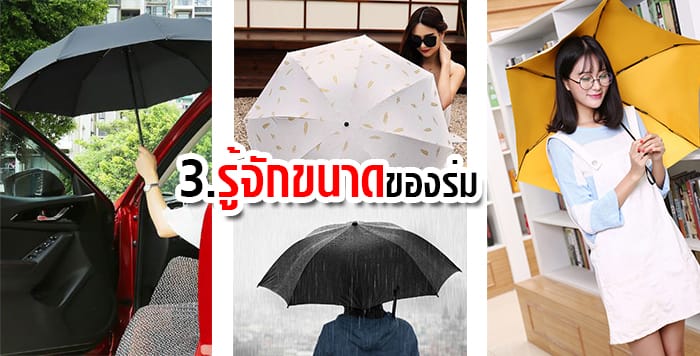 ขนาดร่มที่ใช้ สั่งผลิตร่ม ขนาดร่มที่ใช้ สั่งผลิตร่ม
