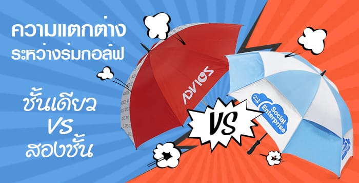 ร่มกอล์ฟ