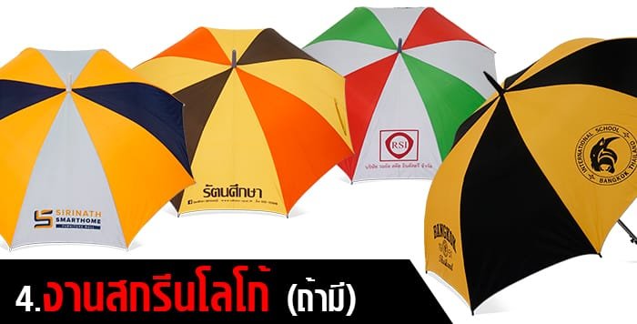 งานสกรีนโลโก้ งานสกรีนโลโก้