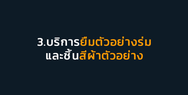 บริการยืมตัวอย่างร่ม