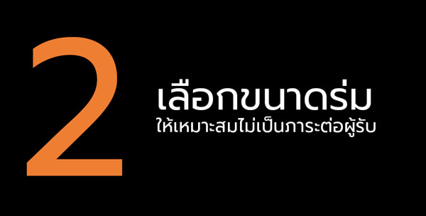 เลือกขนาด ร่มแจกงานหรือร่มของชำร่วย เลือกขนาด ร่มแจกงานหรือร่มของชำร่วย