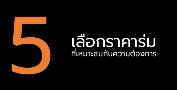 เลือกราคา ร่มแจกงานหรือร่มของชำร่วย ที่เหมาะสม เลือกราคา ร่มแจกงานหรือร่มของชำร่วย ที่เหมาะสม