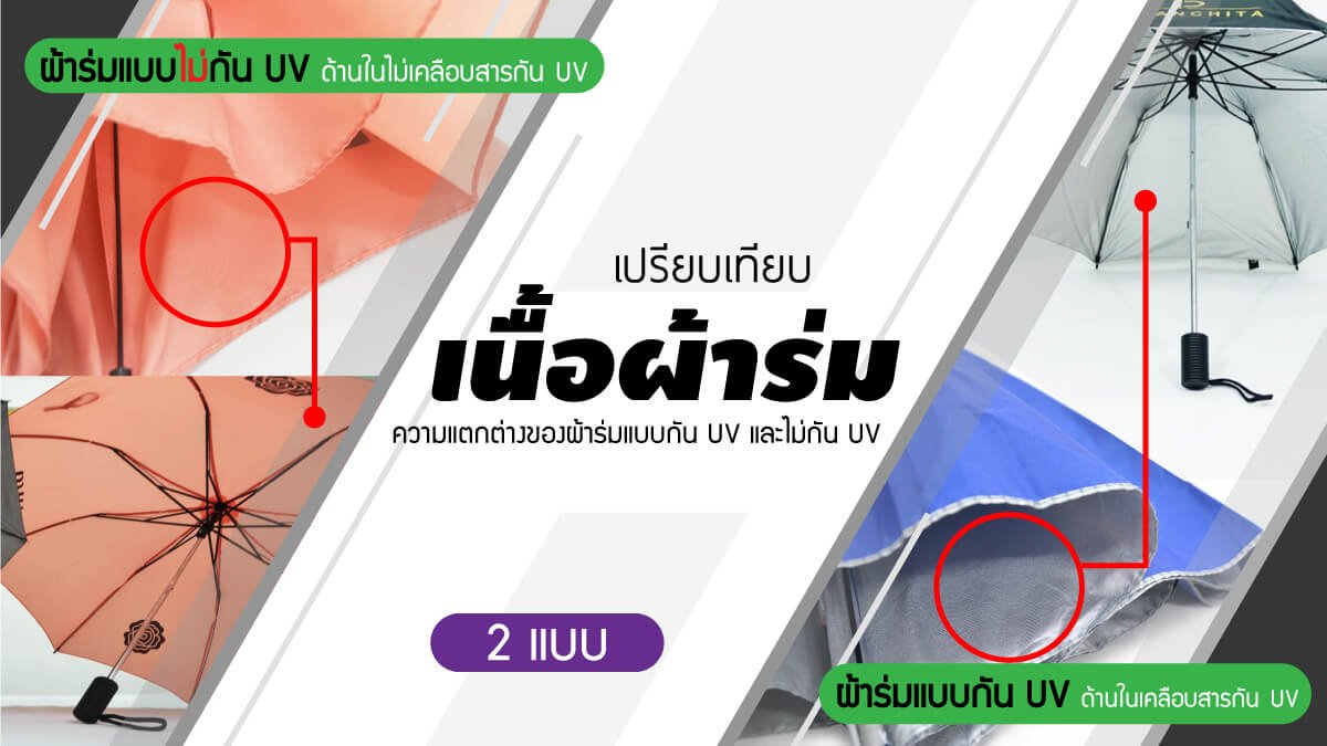 ชนิดของเนื้อผ้า โรงงานผลิตร่มราคาถูกตลิ่งชัน ชนิดของเนื้อผ้า โรงงานผลิตร่มราคาถูกตลิ่งชัน