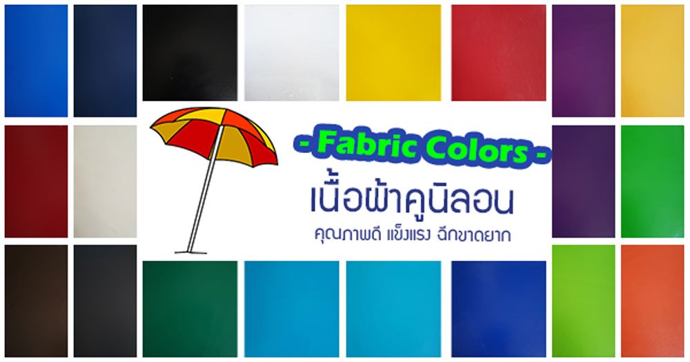 สีร่มสนาม สีร่มสนาม