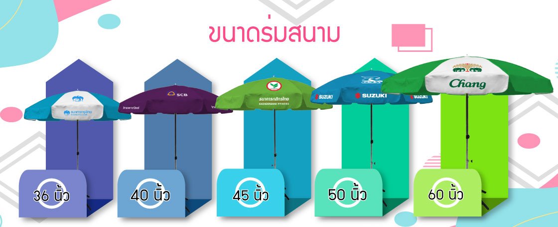 ขนาดร่มสนาม