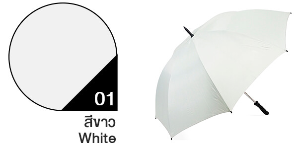 ผ้าร่มสีขาว