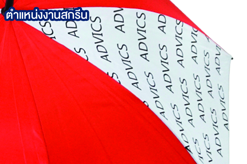 รับผลิตร่มราคาถูก งานสกรีนร่ม