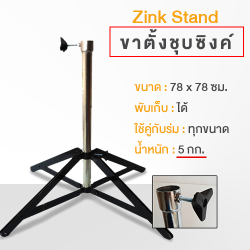 ขาตั้งร่มสนาม แบบชุบซิงค์ ขาตั้งร่มสนาม แบบชุบซิงค์