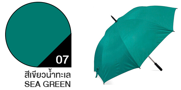 สีผ้าร่มสั่งผลิต ร่มสีเขียวน้ำทะเล #07