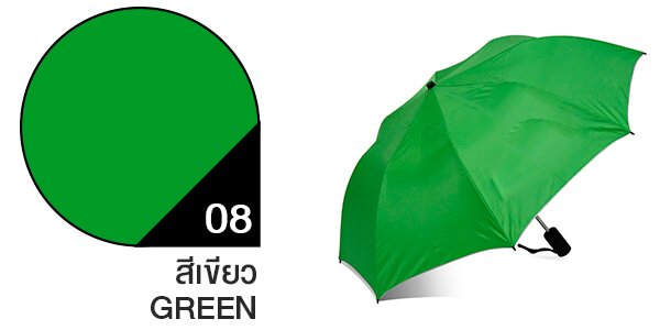 สีผ้าร่มสั่งผลิต ร่มสีเขียว #08