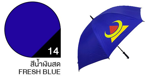 สีผ้าร่มสั่งผลิต ร่มสีน้ำเงินสด #14