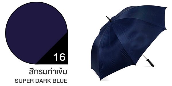 สีผ้าร่มสั่งผลิต ร่มสีกรมท่าเข้ม #16