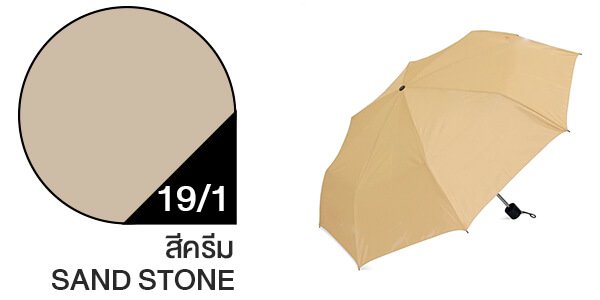 สีผ้าร่มสั่งผลิต ร่มสีครีม #19/1