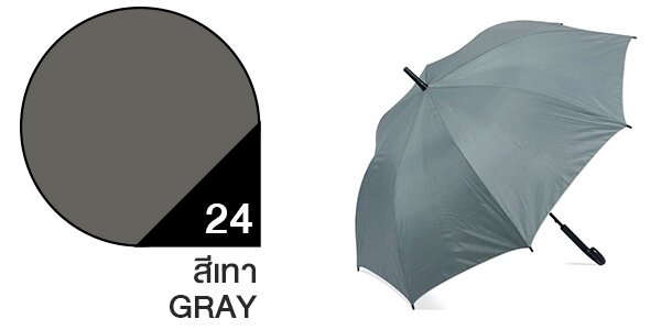 สีผ้าร่มสั่งผลิต ร่มสีเทา #24