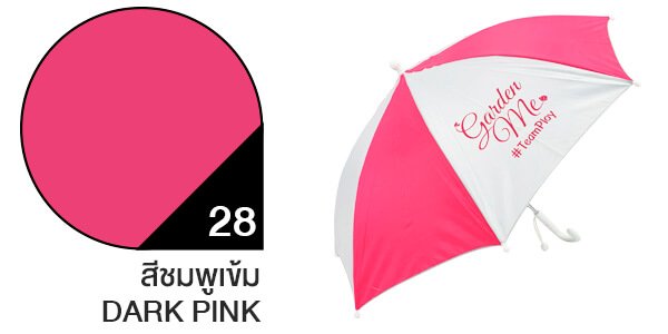 สีผ้าร่มสั่งผลิต ร่มสีชมพูเข้ม #28