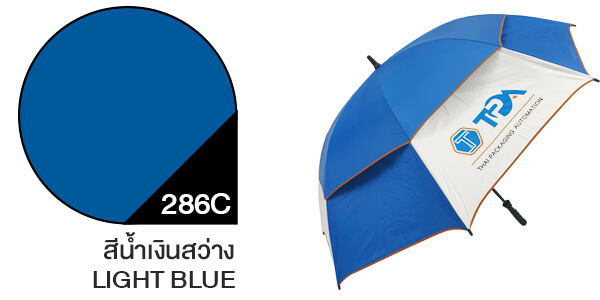 สีผ้าร่มสั่งผลิต ร่มสีน้ำเงินสว่าง #286C