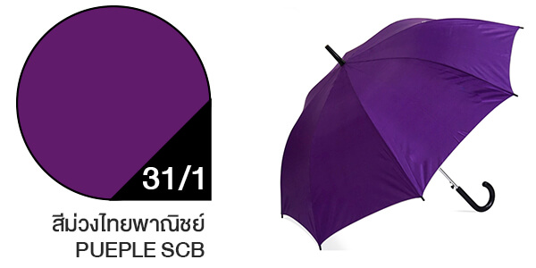 ผ้าร่มสีม่วงไทยพาณิชย์