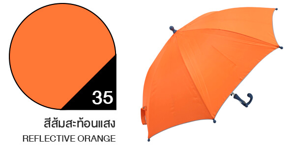 สีผ้าร่มสั่งผลิต ร่มสีส้มสะท้อนแสง #35