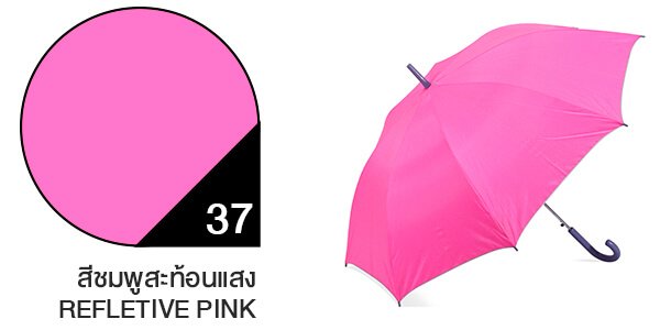 สีผ้าร่มสั่งผลิต ร่มสีชมพูสะท้อนแสง #37