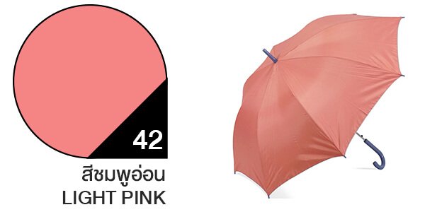 สีผ้าร่มสั่งผลิต ร่มสีชมพูอ่อน #42