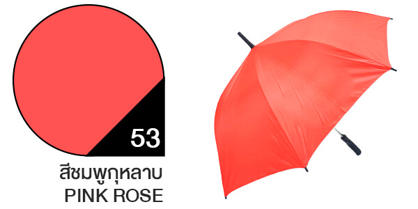 สีผ้าร่มสั่งผลิต ร่มสีชมพูกุหลาบ #53