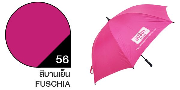 สีผ้าร่มสั่งผลิต ร่มสีบานเย็น #56