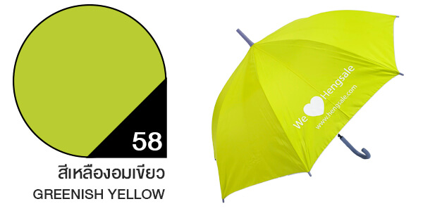 สีผ้าร่มสั่งผลิต ร่มสีเหลืองอมเขียว #58