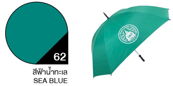 สีผ้าร่มสั่งผลิต ร่มสีฟ้าน้ำทะเล #62