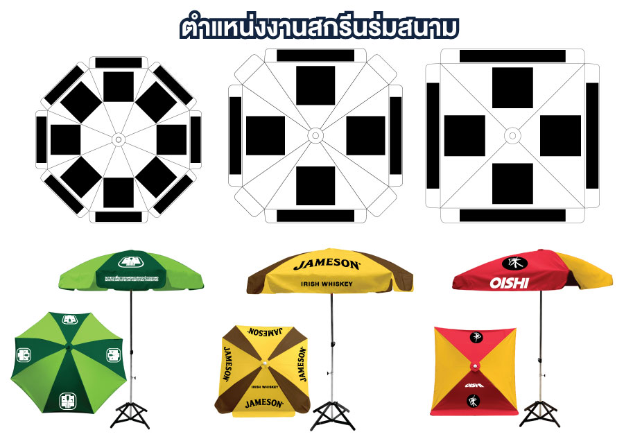 รับผลิตร่มสนาม ตัวอย่างงานสกรีนร่มสนาม รับผลิตร่มสนาม ตัวอย่างงานสกรีนร่มสนาม