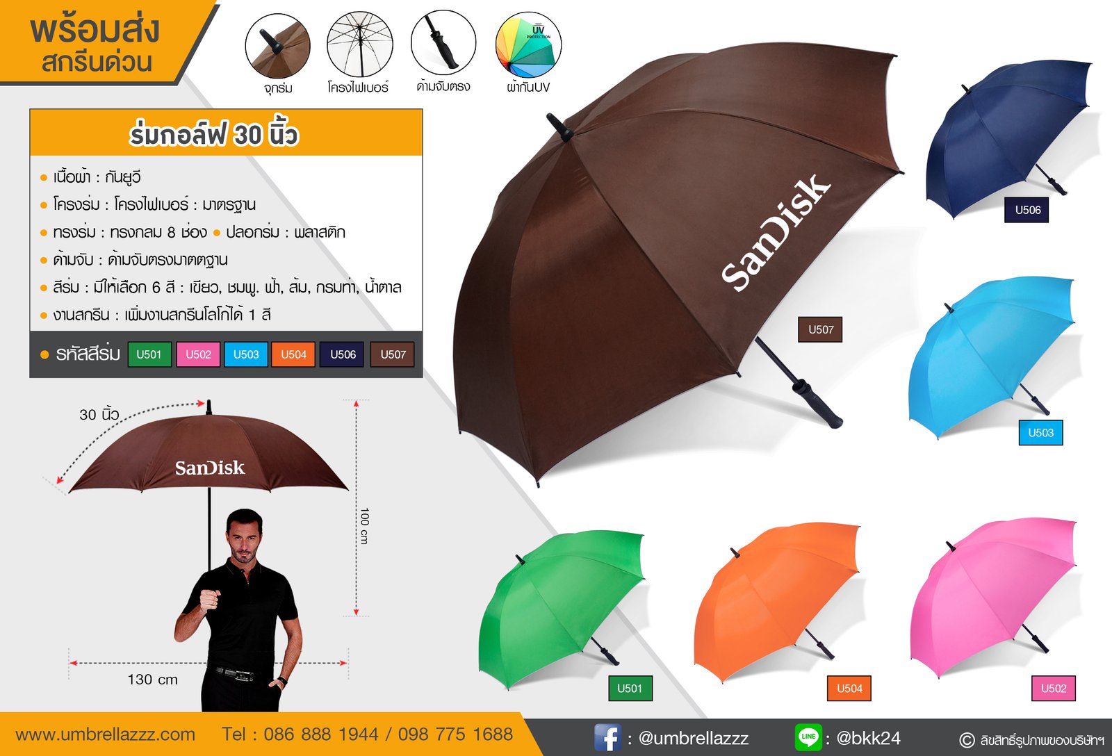 ร่มสกรีนด่วน ร่มกอล์ฟ30นิ้วโครงไฟเบอร์