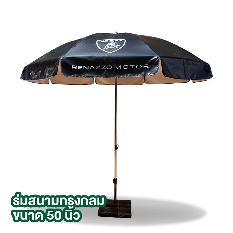 ร่มสนาม Lamborghini 50นิ้ว