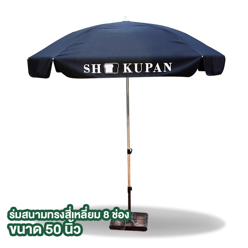 ร่มสนาม Shokupan 50นิ้ว