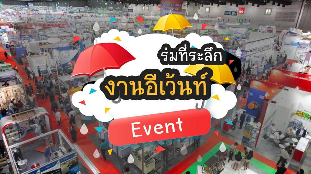 ร่มที่ระลึก งานอีเว้นท์ ร่มที่ระลึก งานอีเว้นท์