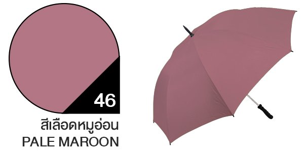สีผ้าร่มสั่งผลิต ร่มสีเลือดหมูอ่อน #46