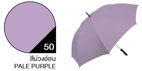 สีผ้าร่มสั่งผลิต ร่มสีม่วงอ่อน #50