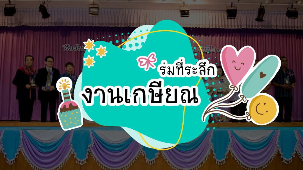 ร่มที่ระลึก งานเกษียณ ร่มที่ระลึก งานเกษียณ