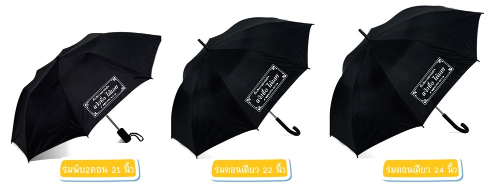 ร่มที่ระลึก งานศพ ร่มที่ระลึก งานศพ