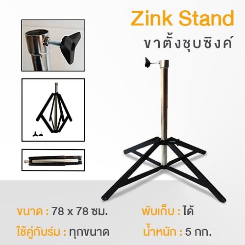 ส่วนประกอบร่ม ขาตั้งร่มสนามชุบซิงค์