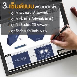 ขั้นตอนการสั่งทำร่ม
