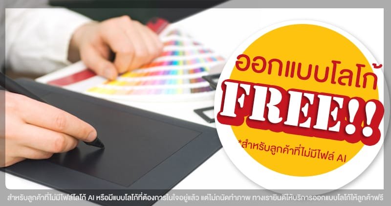 ออกแบบโลโก้ร่มฟรี