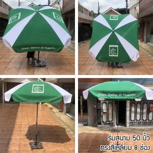 ร่มสนาม 50นิ้ว