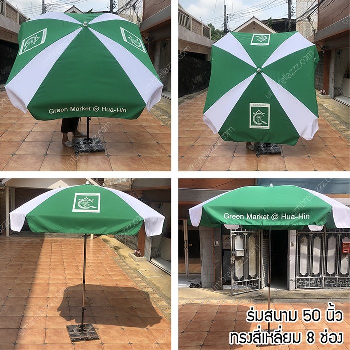 ร่มสนาม 50นิ้ว