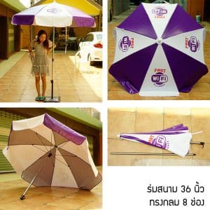 ร่มสนามสีม่วงสลับขาว
